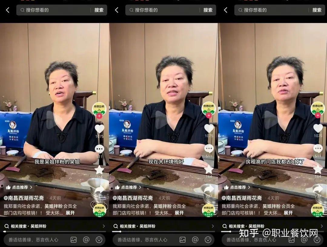 吴姐拌粉陷关店风波:2个月闭店28家 员工欠薪加盟商回款难(图4)