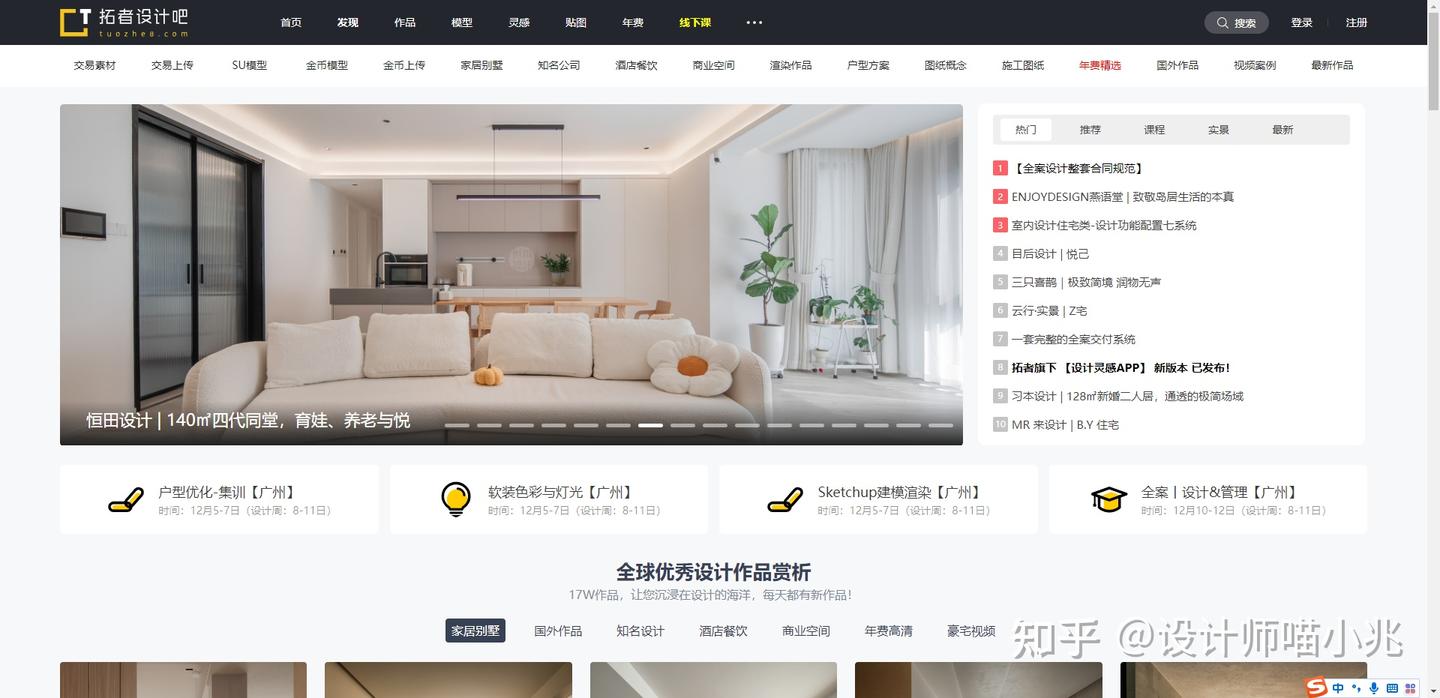 分享几个室内设计师必用的网站平台 - 知乎