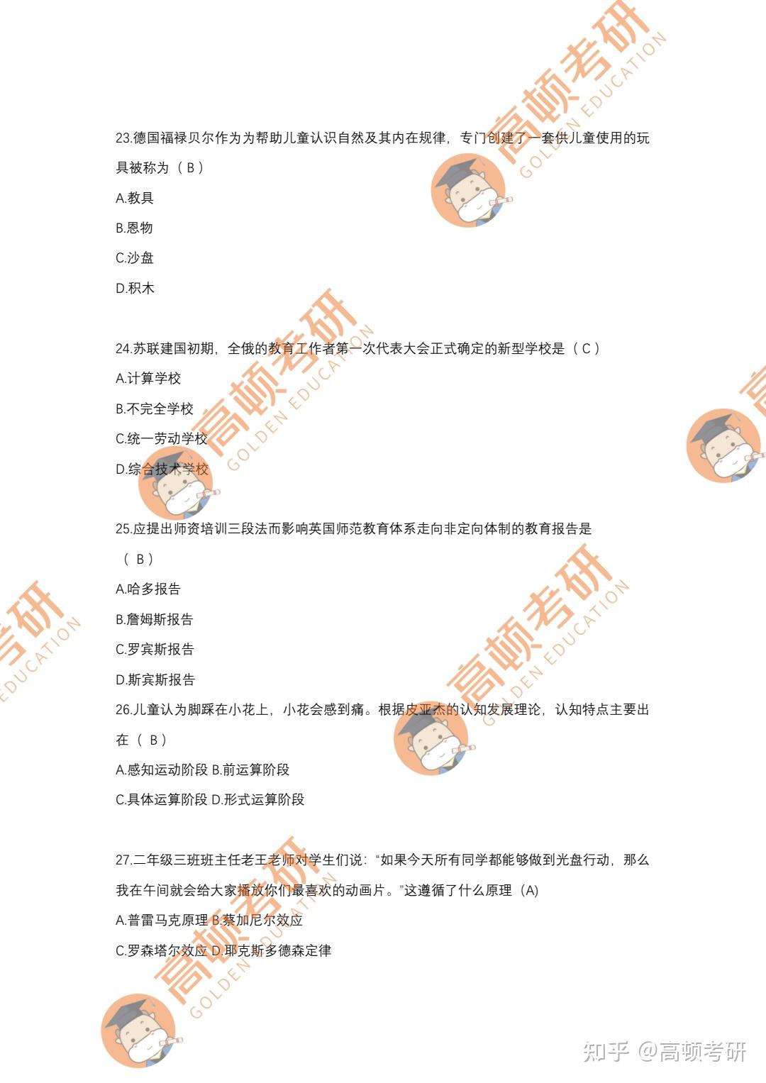 2024年考研333教育学综合真题及参考答案 - 知乎