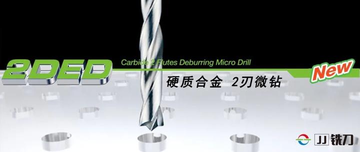 超精密加工利器——匠精工具高性能硬质合金微钻 - 知乎
