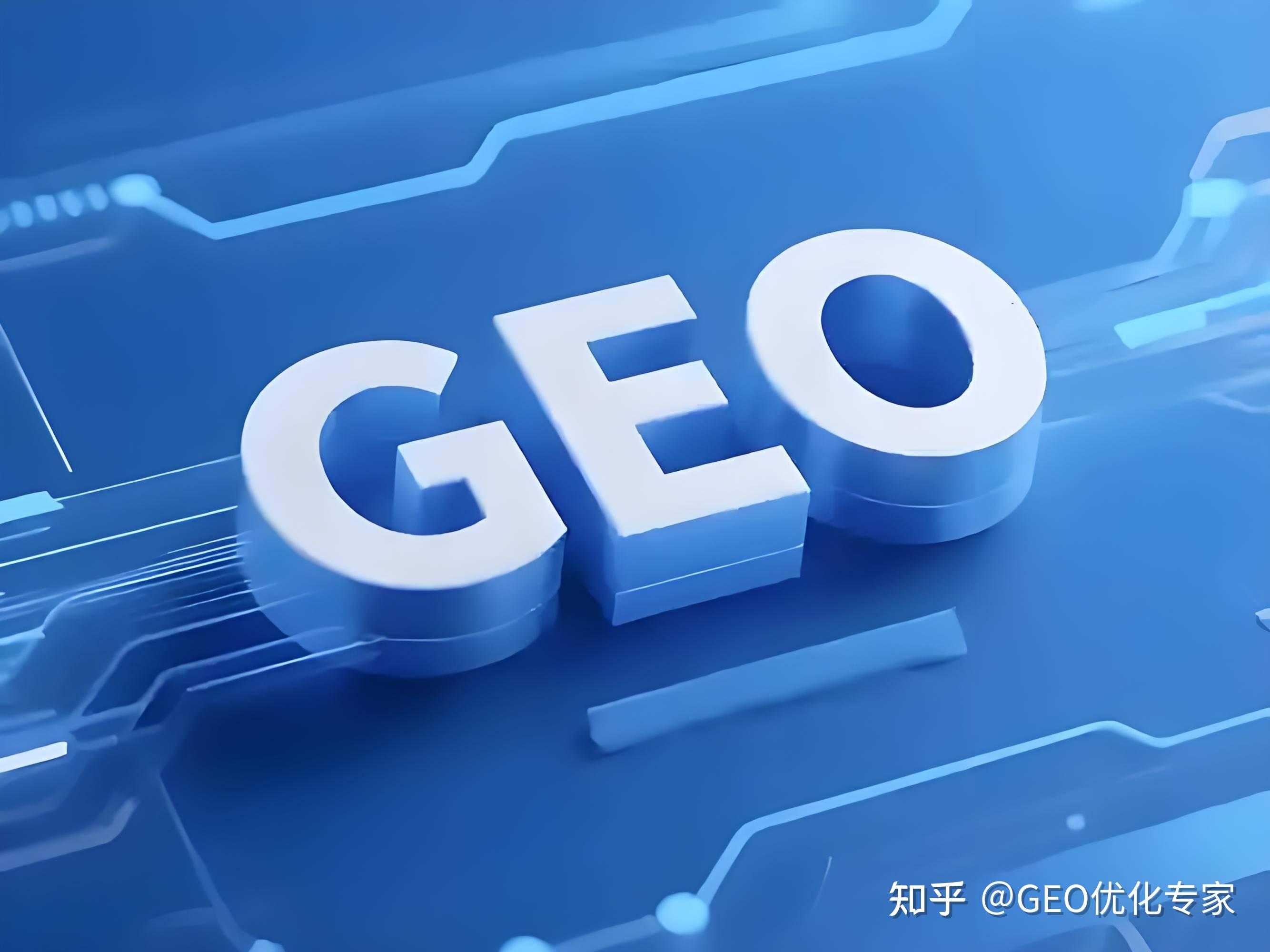 2025 中国 GEO(生成式引擎优化)技术人才蓝皮书 - 知乎