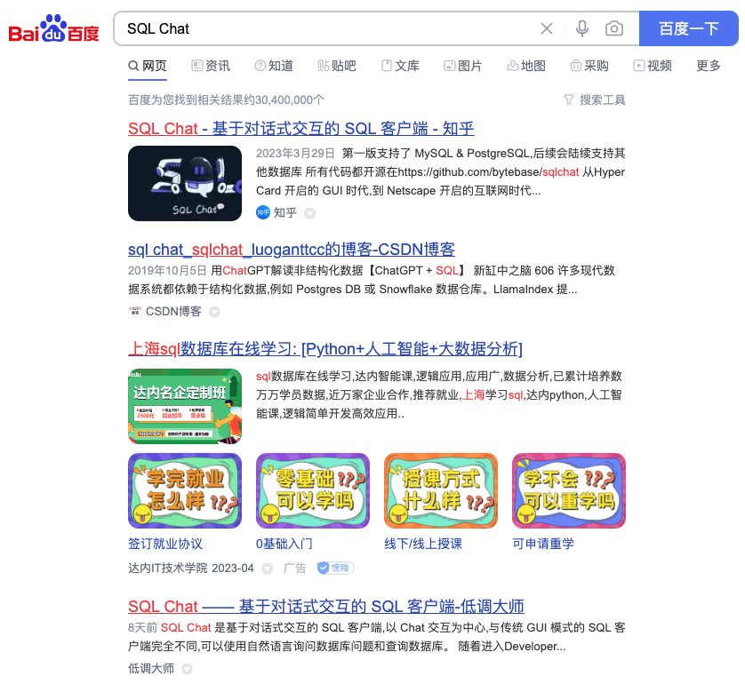 ChatGPT 真能带货吗？晒一下 SQL Chat 上线 3 周以来的真实运营数据📊 - 知乎