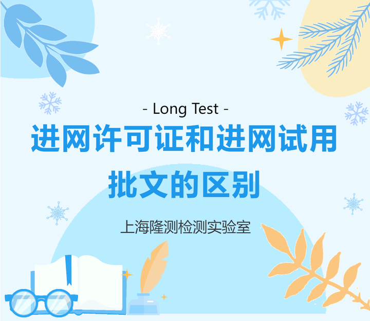 进网许可证和试用批文的区别 - 知乎
