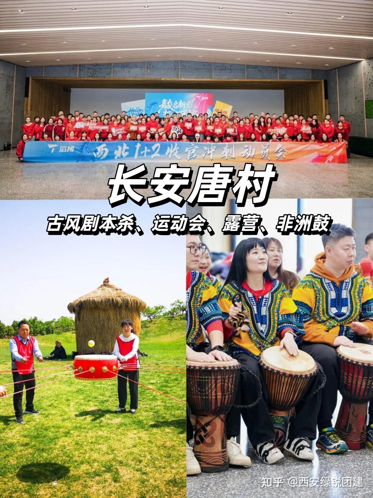 【绿锐团建旅行】西安团建 6个营地匹配不同团队 HR收藏 - 知乎
