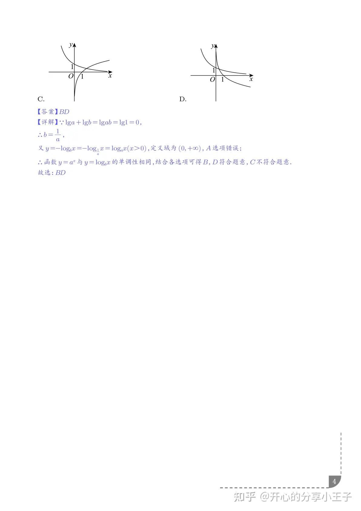 高中数学对数函数图像问题、单调性问题、实际应用问题专项训练 - 知乎