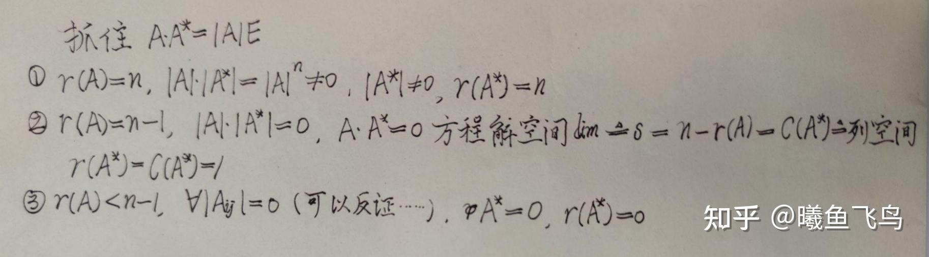 伴随矩阵秩和原矩阵的关系? - 知乎