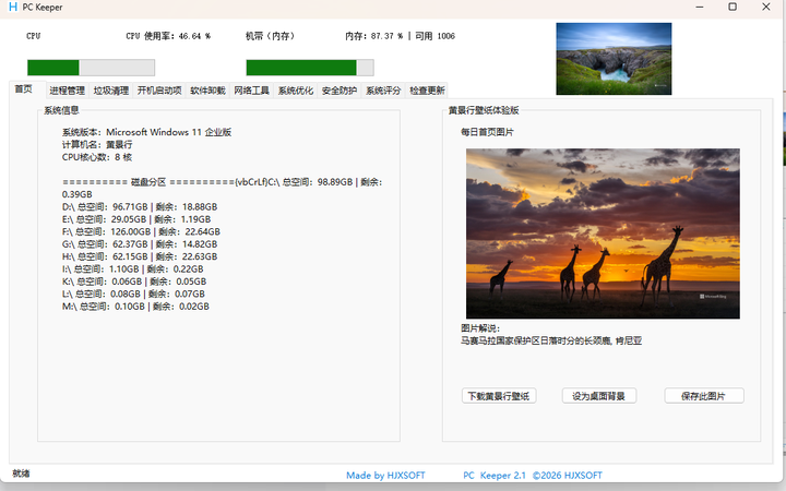 PC Keeper 2.1体验感受：比某60好用多了！ - 知乎