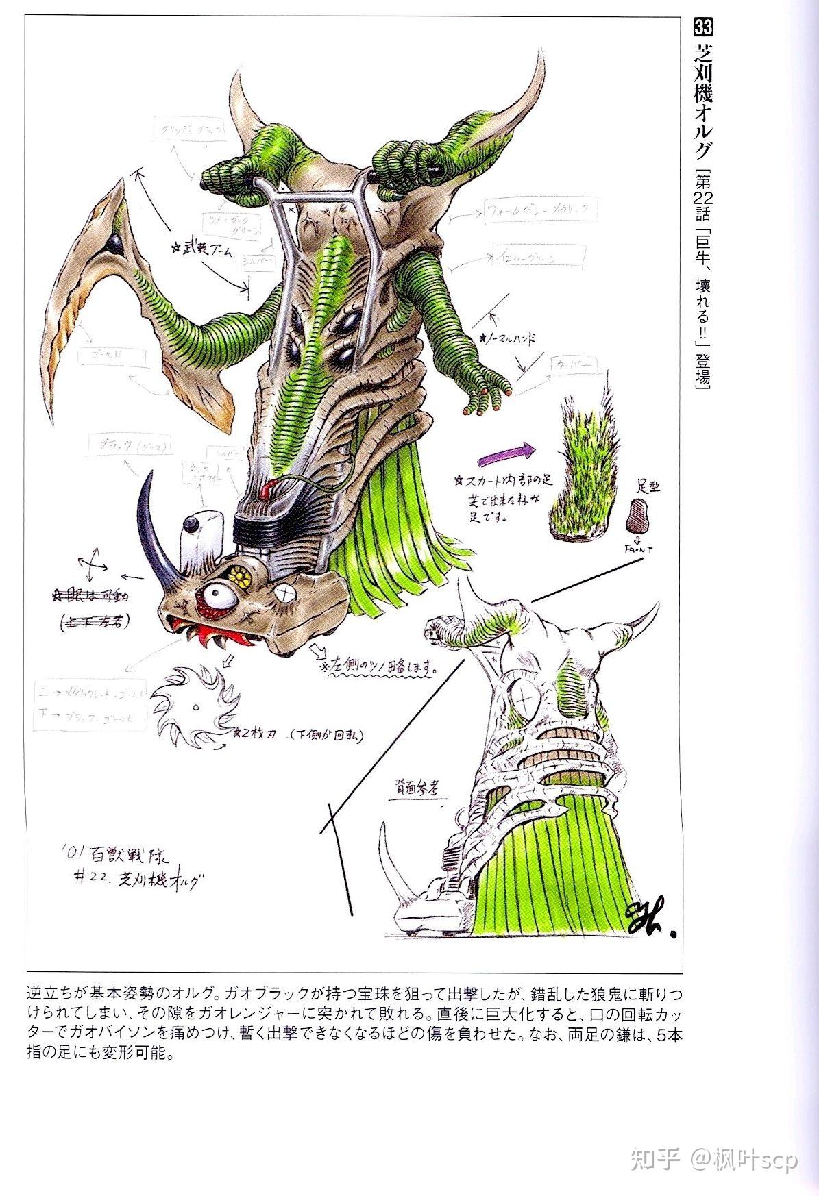 百兽战队牙吠连者奥鲁古