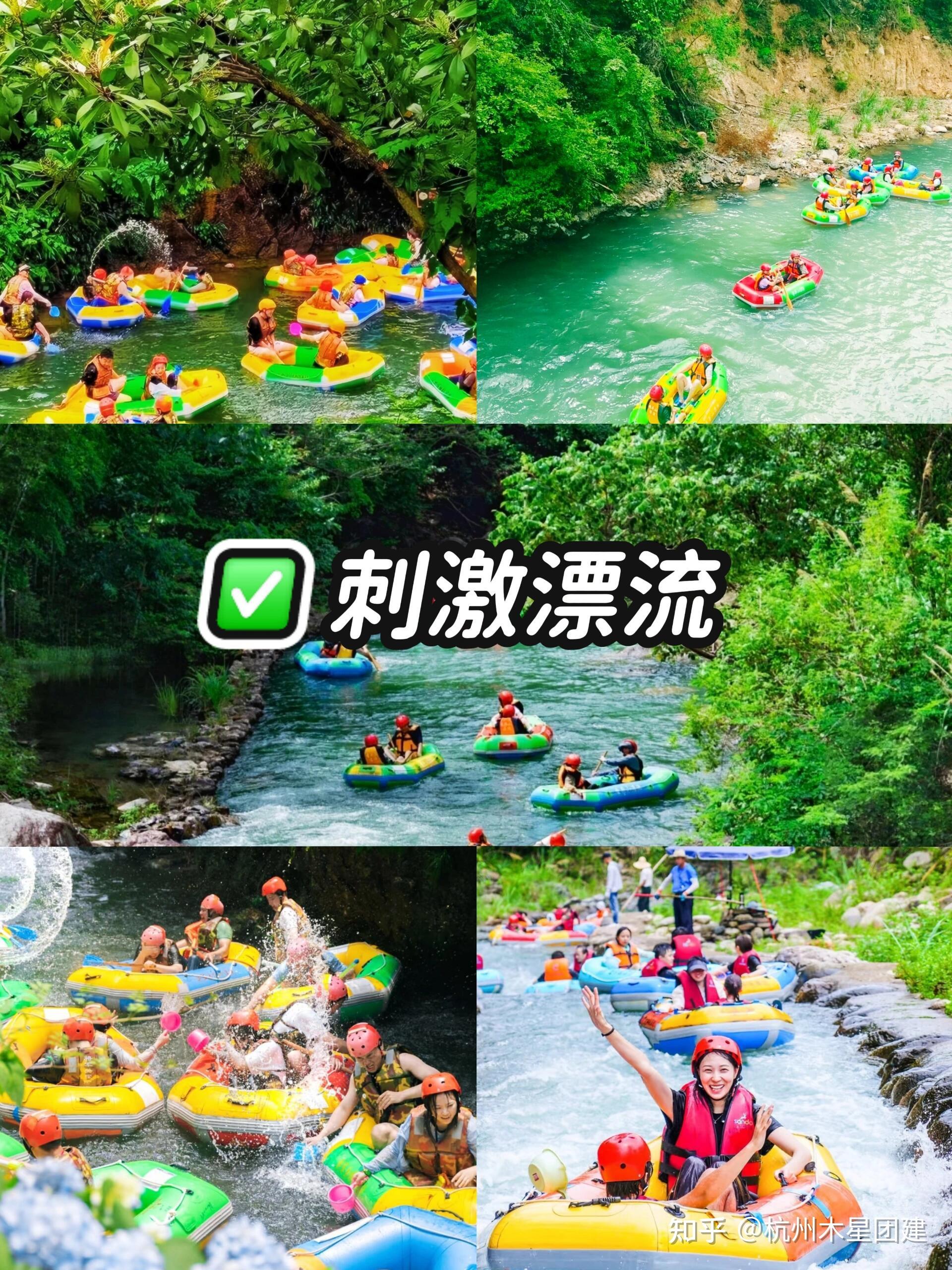 杭州漂流团建看这篇就够啦‼️超全攻略 - 知乎