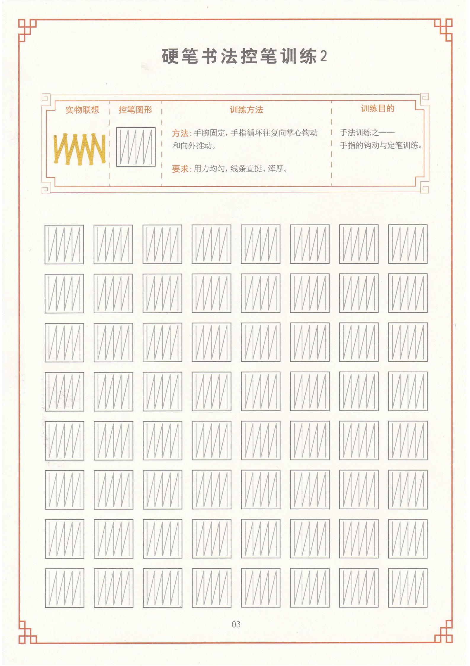 控笔训练真的有用吗