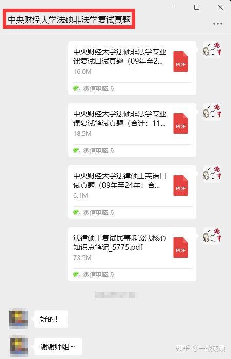 211：中央财经大学法硕非法学复试题库反馈汇总 - 知乎