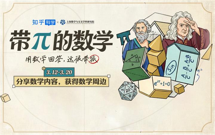 学数学,很带派! - 知乎