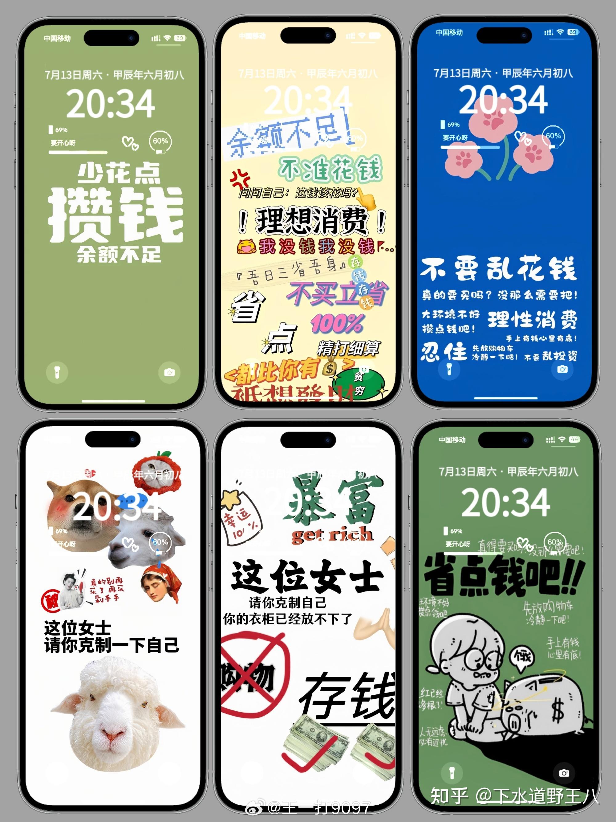 有没有劝自己少花钱的手机壁纸