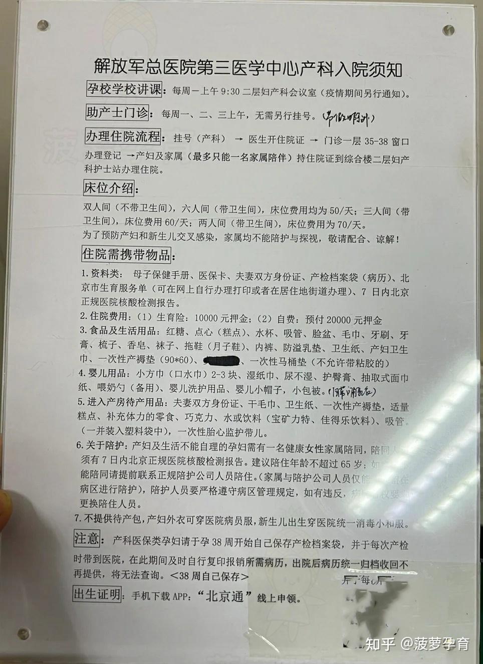关于武警总医院