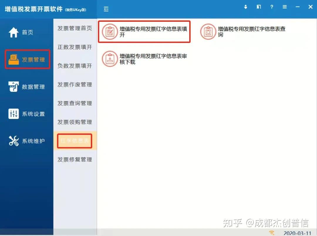 关于红冲发票的那些事儿 - 知乎