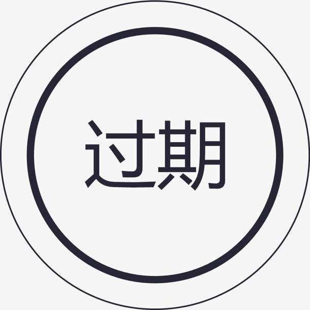 过期膏药的危害