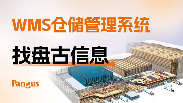 最新主流 WMS 厂商排名,好用的 WMS 仓储管理系统推荐 - 知乎