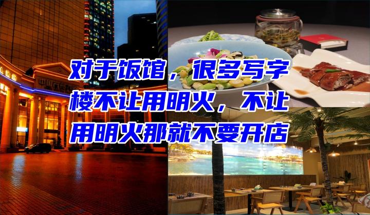 不让用明火不是给顾客上预制菜的理由 - 知乎