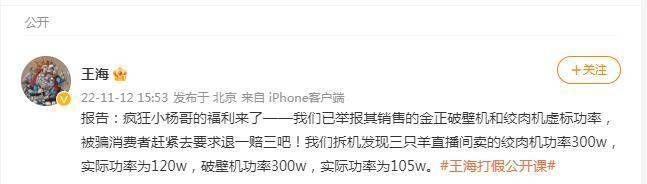 小杨哥被职业打假人实锤？王海发文曝小杨哥或将面临1亿元的损失 知乎