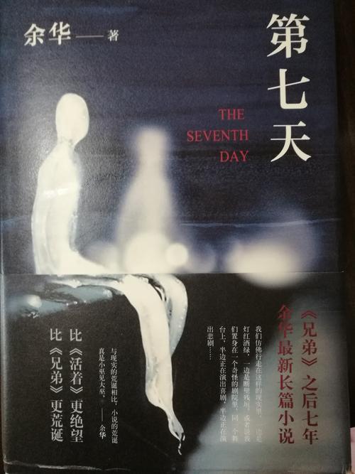 好书推荐-余华《第七天》 - 知乎