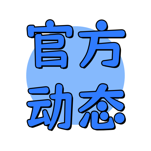 官方动态俊享空间-官方动态版块-站务管理-俊享空间 | 一站式免费资源社区 - 海量软件 / 源码 / 项目 / 壁纸 / 游戏等免费获取
