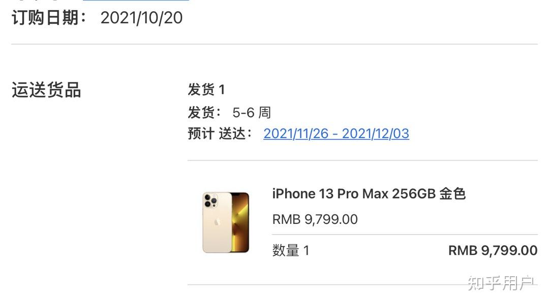 iphone13promax官网预计1124121送达有没有可能早发货