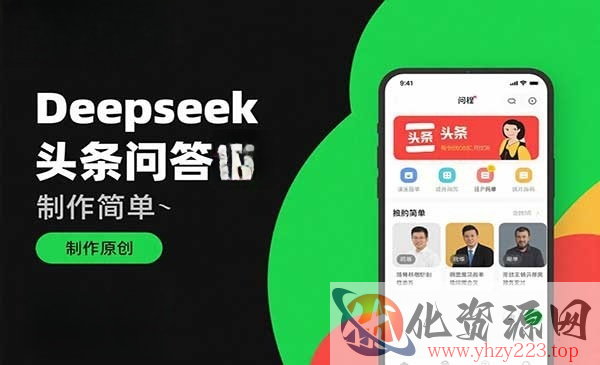 Deepseek头条问答截图_wwz