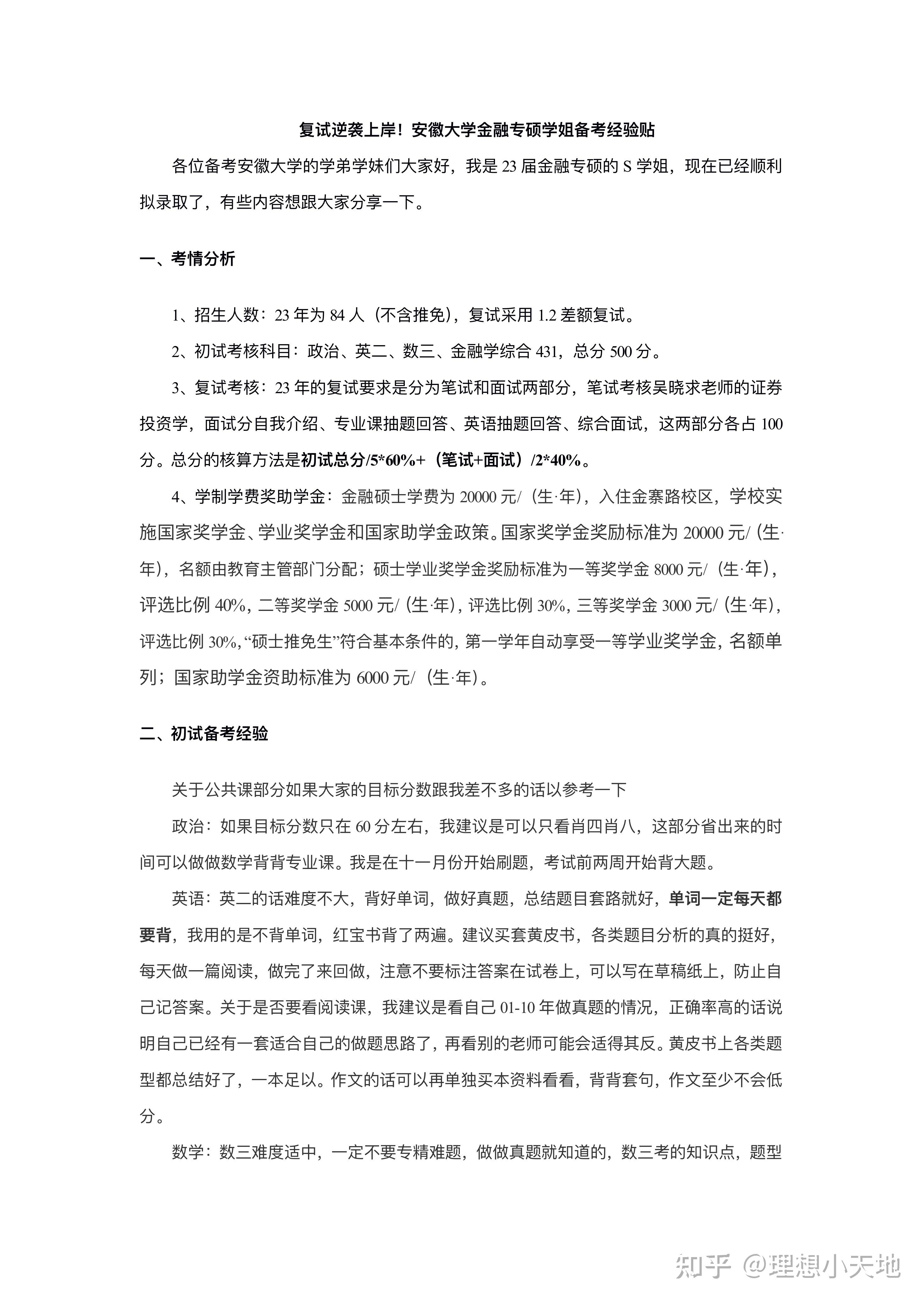 安徽大学金融专硕对四级有要求吗
