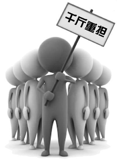 千斤重担万人挑人人头上有指标怎么样确保指标真正落下去而不是泡沫