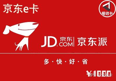京东e卡怎么换成现金 爱收卡回收平台小程序帮你轻松变现