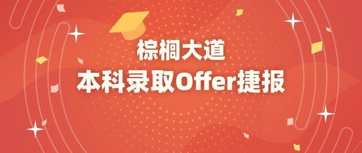美本早申放榜| 全美Top 2哥大Offer“高冷”现身,BU、爱默生奖学金录取……拿到手软! - 知乎