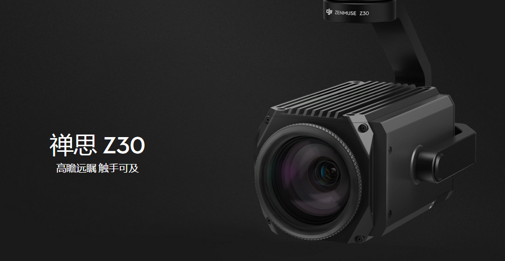 如何评价大疆发布的禅思z30云台相机