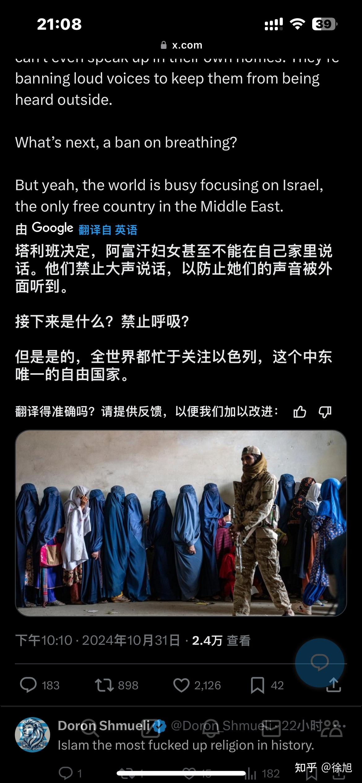 阿富汗塔利班禁止女性在公共场合说话,新闻女主播须佩戴口罩出镜