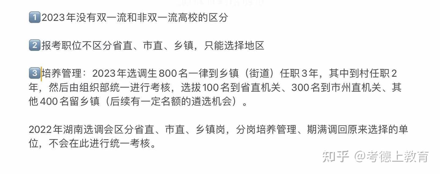 快啦!2024湖南选调报考条件和时间、考试内容,详细说明 - 知乎