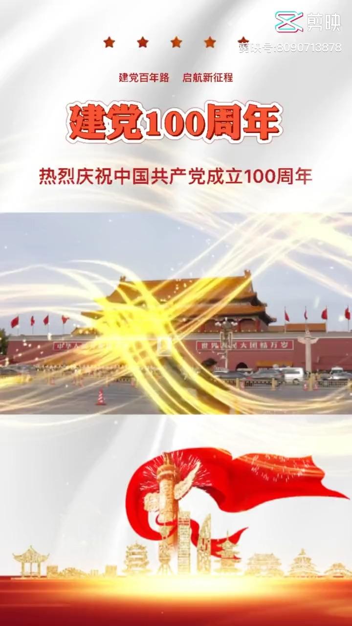 建党100周年朋友圈图片图片