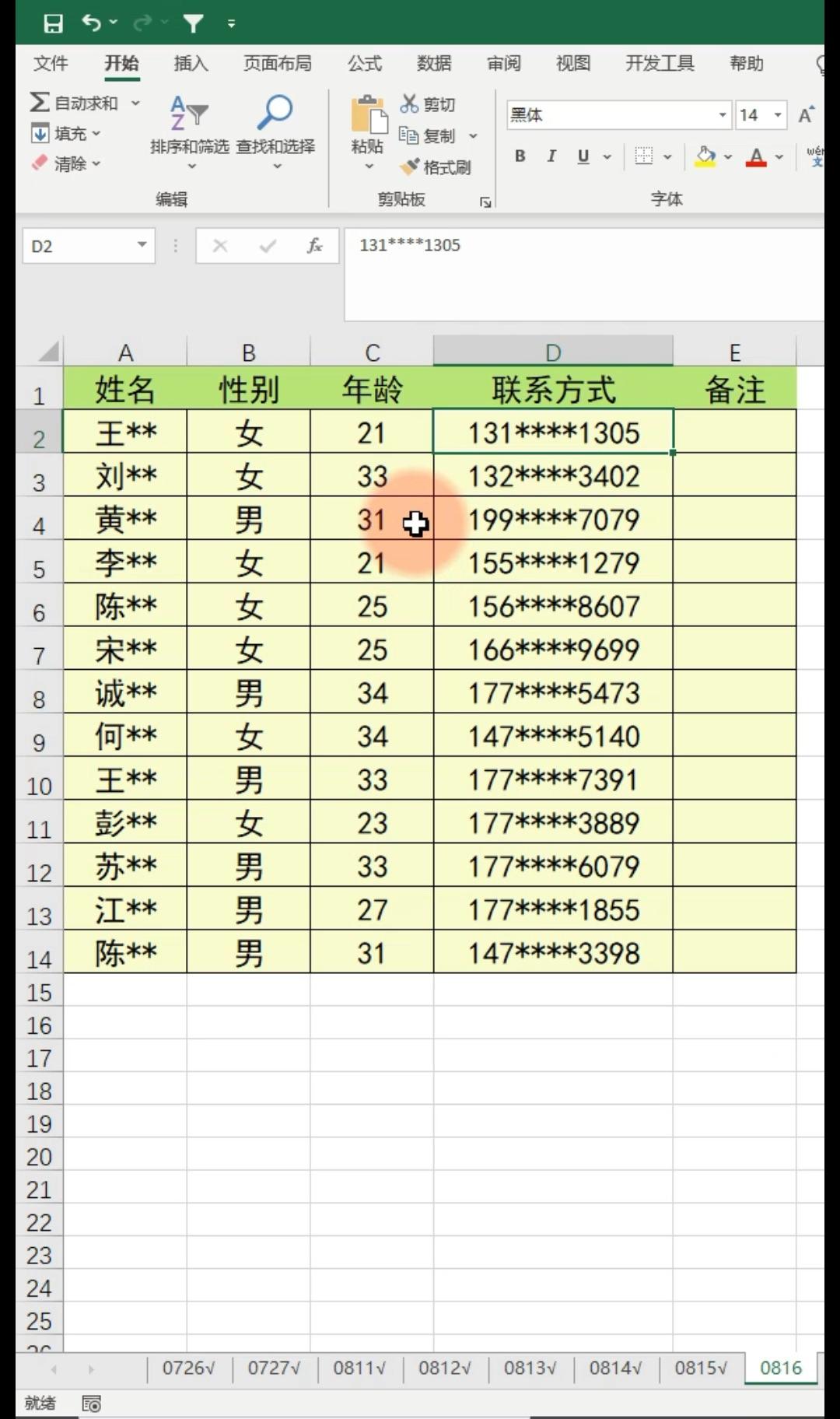 excel表格怎么移动行列