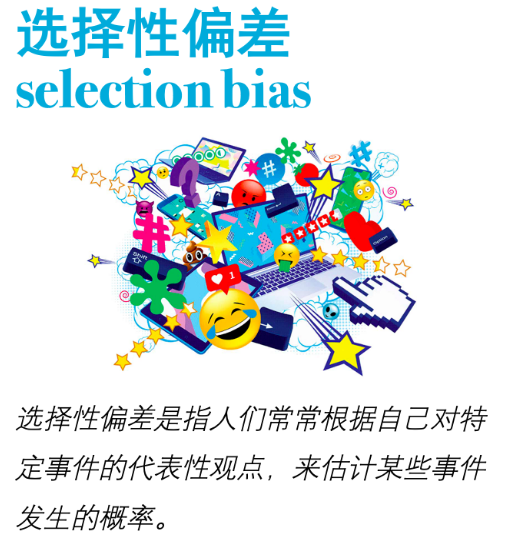选择性偏差selectionbias指的是什么