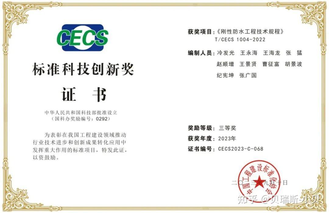 恭喜丨贝瑞斯荣获CECS2023年度“标准科技创新奖” - 知乎
