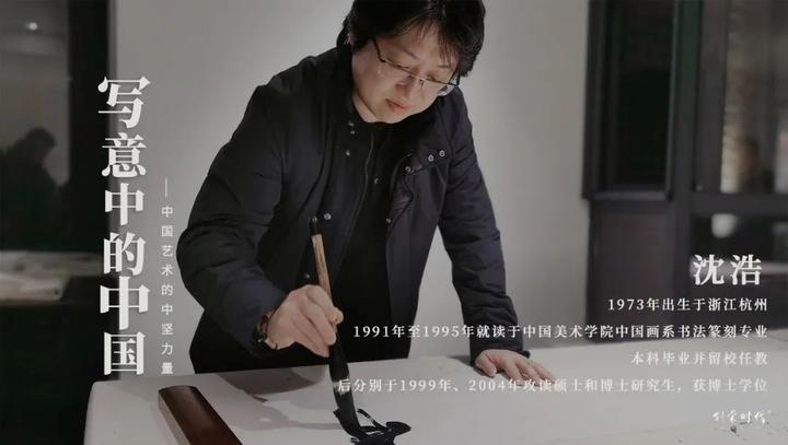 写意中的中国沈浩 知乎