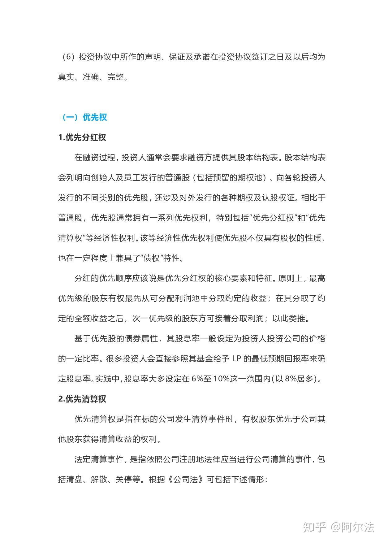 股权投资协议之重要条款解读- 知乎