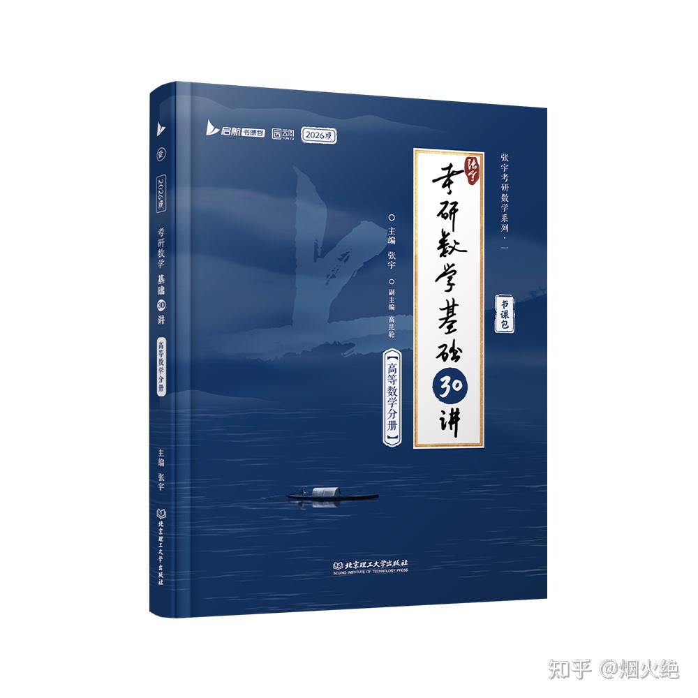 从基础到强化:考研数学一的张宇《三十讲》学习法 - 知乎