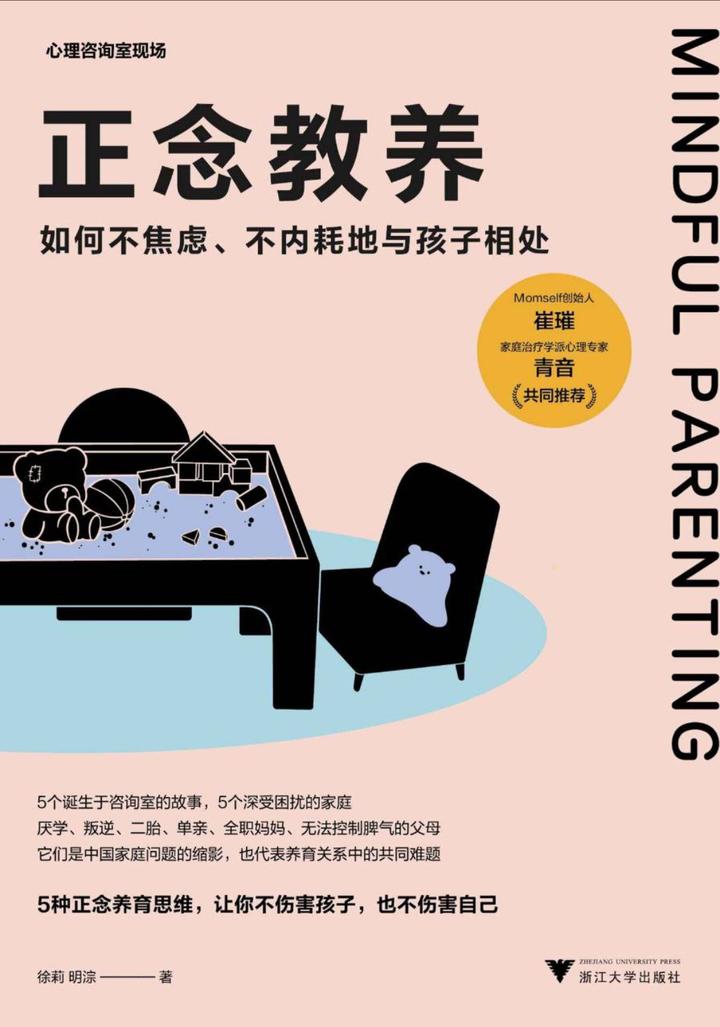 📚《正念教养》:让亲子关系更和谐,告别焦虑与内耗! - 知乎