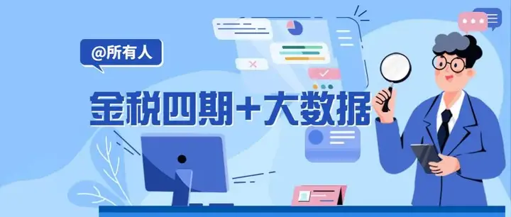 金税四期主要稽查谁?重点有哪几方面? - 知乎
