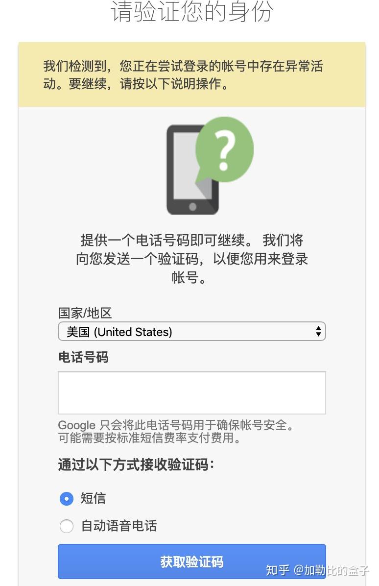 我註冊了個谷歌企業郵箱但是無法登陸手機號無法驗證這樣免費時間我想