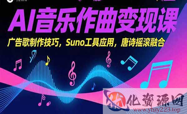 AI音乐作曲变现_wwz