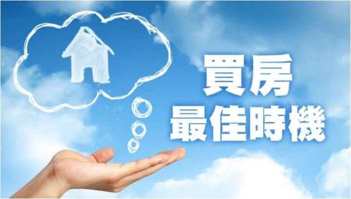 现在是买房的最佳时机吗??? - 知乎