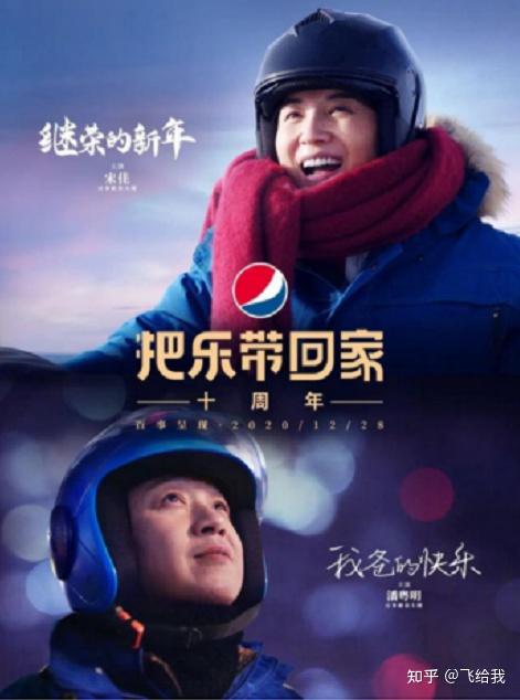 百事可乐"把乐带回家"系列最早是从哪一年开始拍的呀? - 知乎