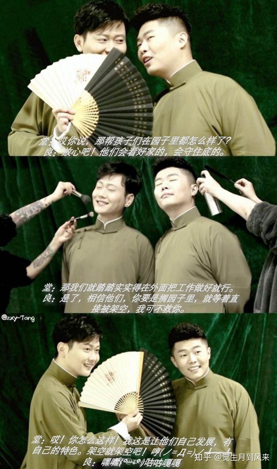 德云七队为什么不唱菊花爆满山了