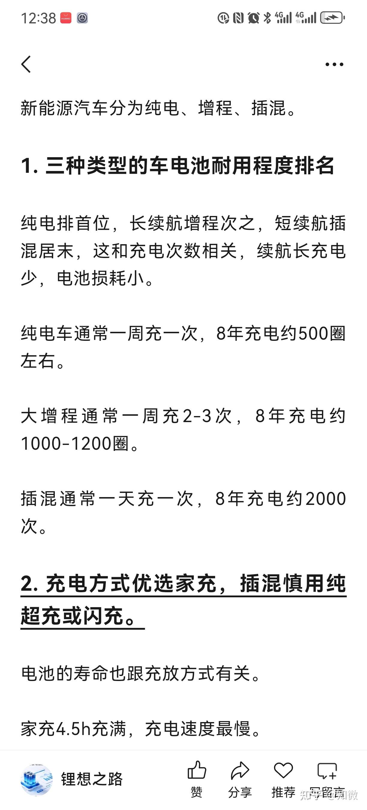 电动汽车的电池衰减问题,真的有大家说的那么严重吗? - 知乎