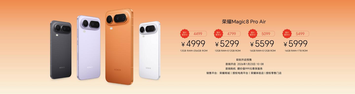 荣耀Magic8 Pro Air:不单薄,配置拉满